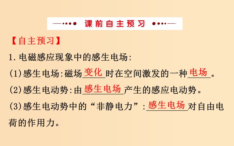 2018-2019学年高中物理第四章电磁感应4.5电磁感应现象的两类情况课件新人教版选修3 .ppt_第3页