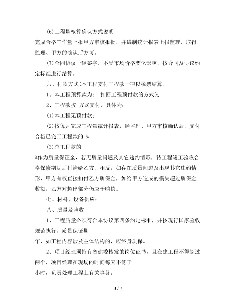 工程中介合同(二)参考.doc_第3页