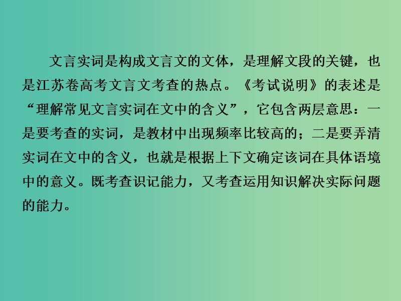 高考语文二轮复习 第一部分 古代诗文阅读 专题一 文言文阅读 1 文言实词课件.ppt_第3页