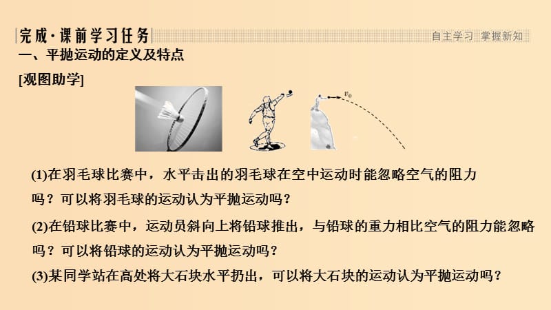 2018-2019学年高考物理主题一曲线运动与万有引力定律第一章抛体运动1.1.3课时1平抛运动的规律课件教科版.ppt_第3页