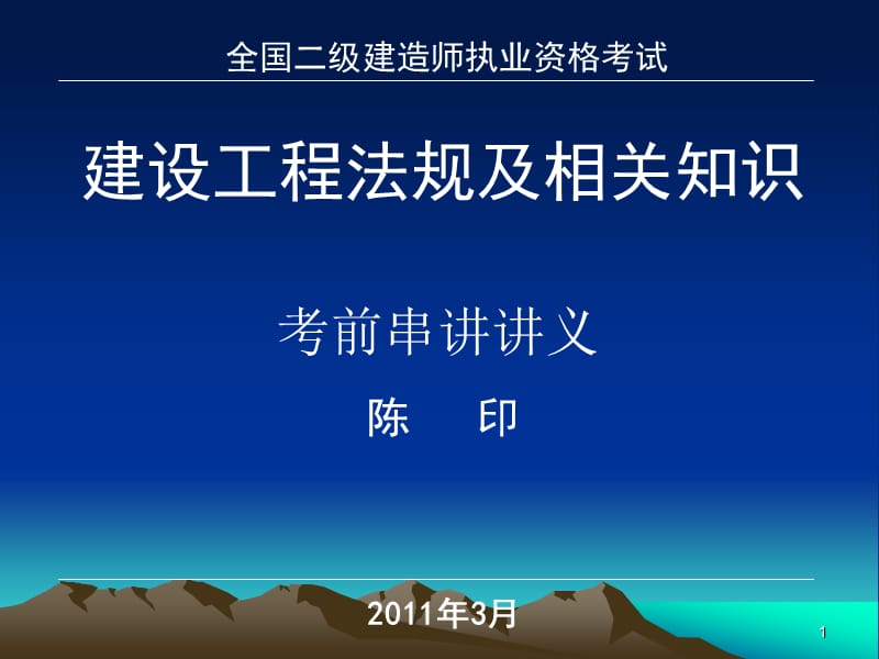 《级法规讲义》PPT课件.ppt_第1页