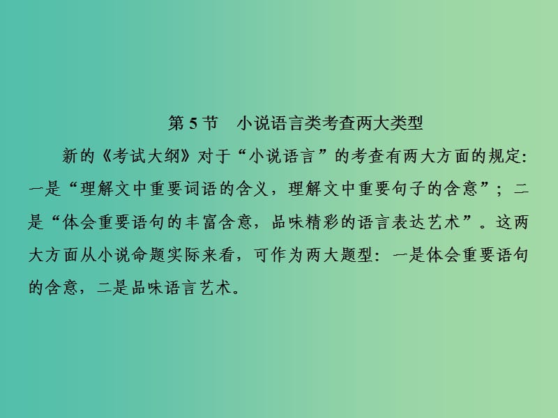 2019年高考语文总复习 第二部分 现代文阅读 专题二 文学类文本阅读（5）课件 新人教版.ppt_第2页