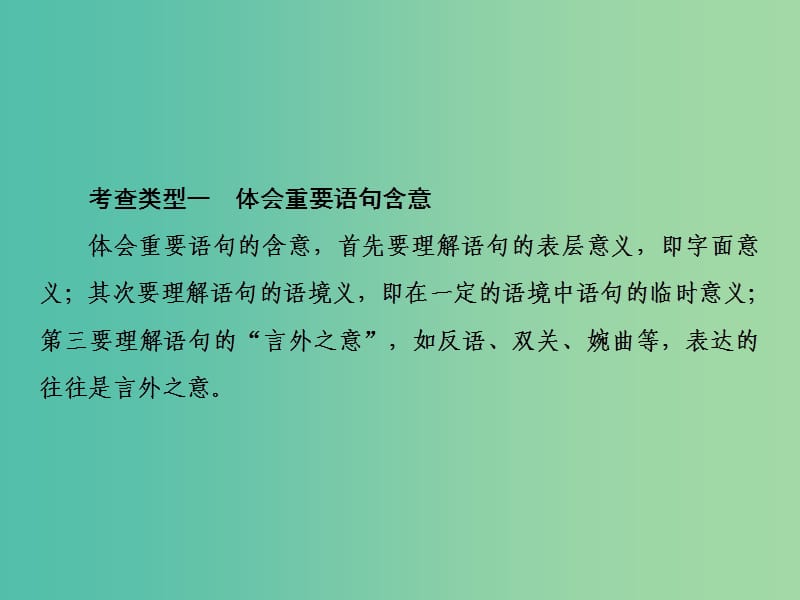 2019年高考语文总复习 第二部分 现代文阅读 专题二 文学类文本阅读（5）课件 新人教版.ppt_第3页