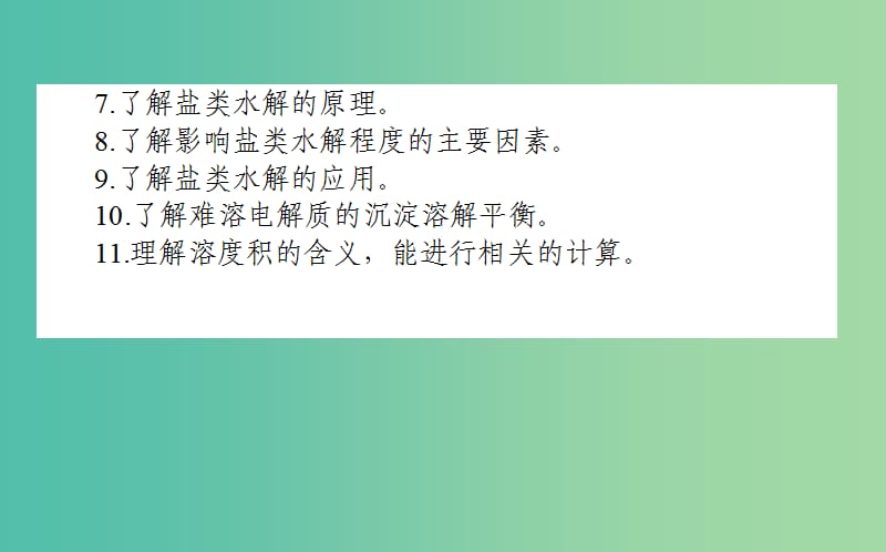 2019年高考化学二轮复习 专题09 电解质溶液课件.ppt_第3页