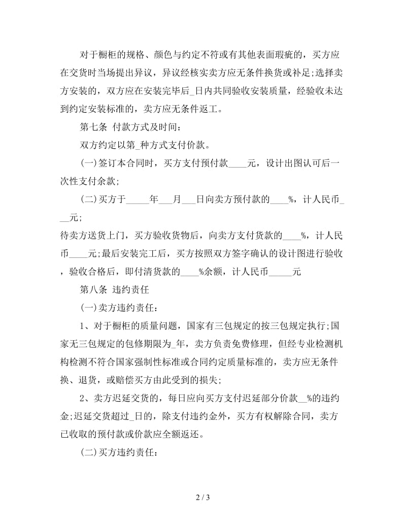 整体橱柜销售合同参考.doc_第2页