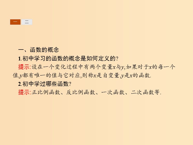 2019-2020学年高中数学第一章集合与函数概念1.2函数及其表示1.2.1函数的概念课件新人教A版必修1 .ppt_第3页