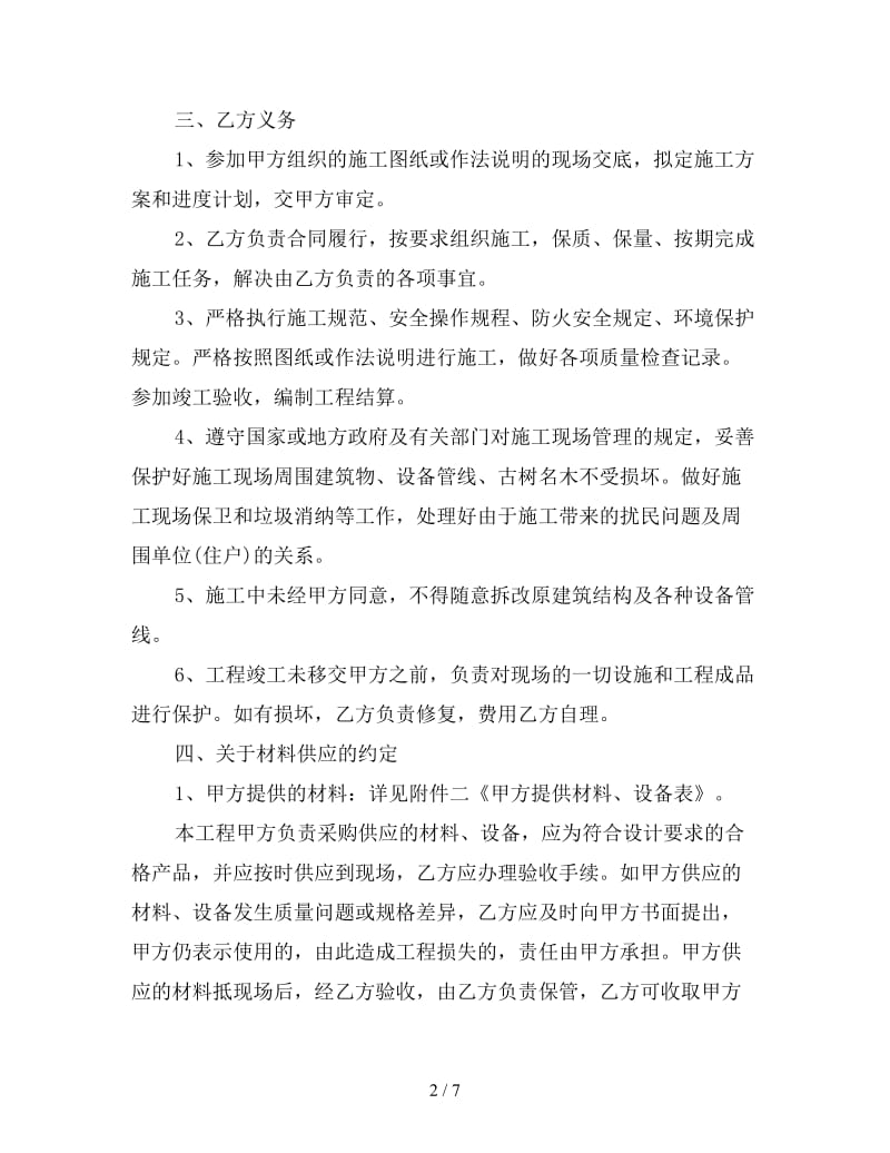 家庭装修施工合同书范本3参考.doc_第2页