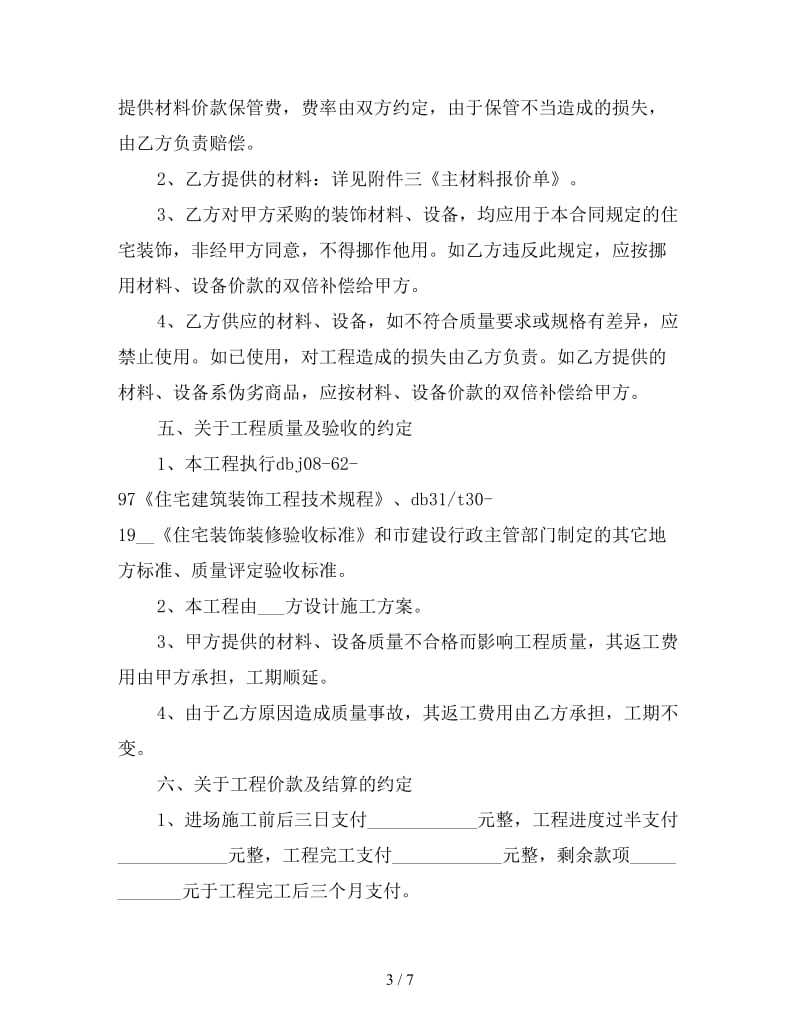 家庭装修施工合同书范本3参考.doc_第3页