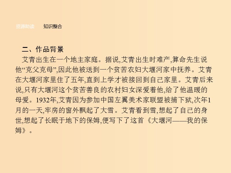 2018-2019学年高中语文3大堰河--我的保姆课件新人教版必修1 .ppt_第3页