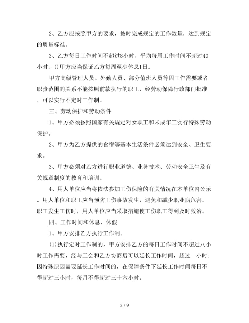 餐饮业劳动合同范本3篇.doc_第2页