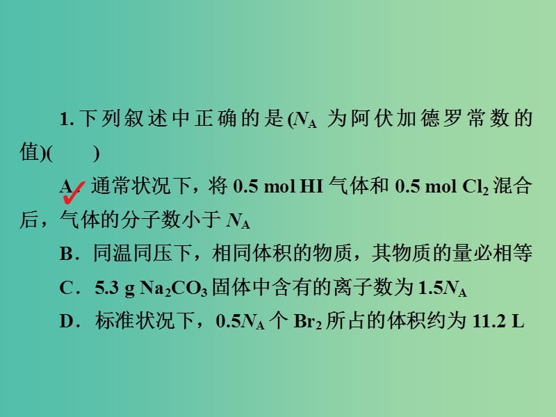 2019高考化学一轮复习 热点专题突破1 突破阿伏加德罗常数的常见陷阱习题课件 新人教版.ppt_第3页