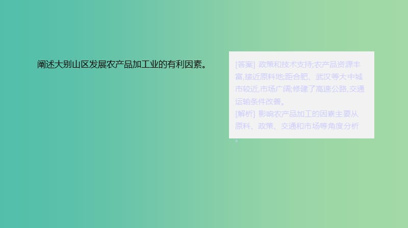 2019年高考地理一轮复习 答题模板4 工业区位条件分析型课件 新人教版.ppt_第3页