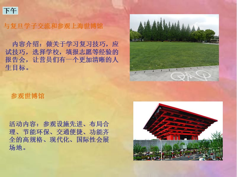 上海体健上海高校体验项目.ppt_第3页
