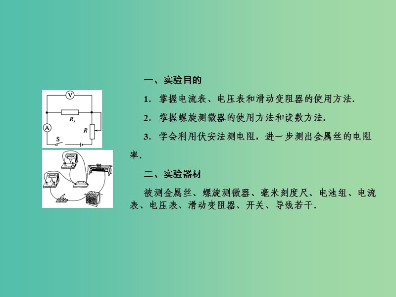 高考物理一轮复习 第七章 恒定电流 实验7 验证机械能守恒定律课件.ppt_第3页