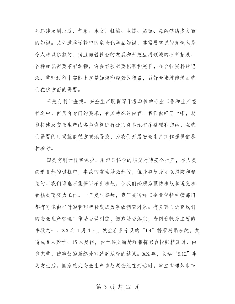 局长在运输行业管理座谈会讲话.doc_第3页