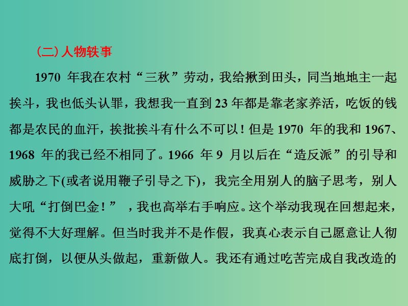 2019年高中语文第三单元第8课小狗包弟课件新人教必修1 .ppt_第3页