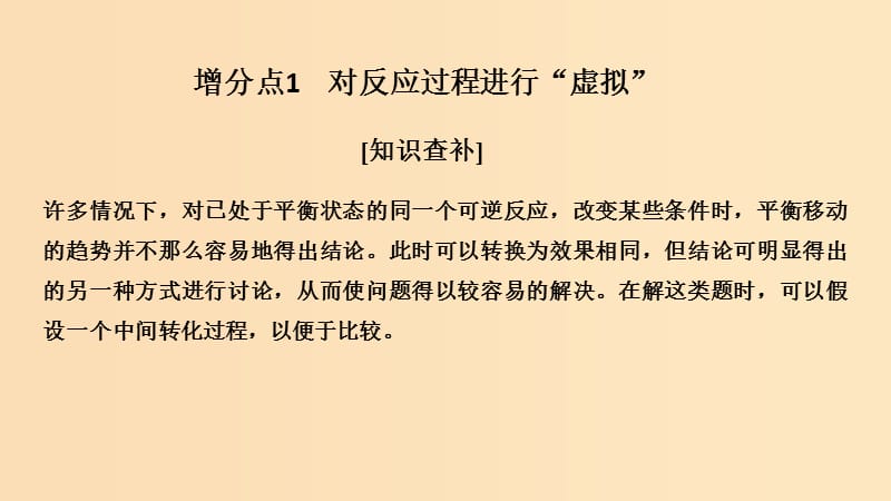 2019版高考化学大一轮复习 专题7 化学反应速率和化学平衡 增分补课8课件 苏教版.ppt_第3页