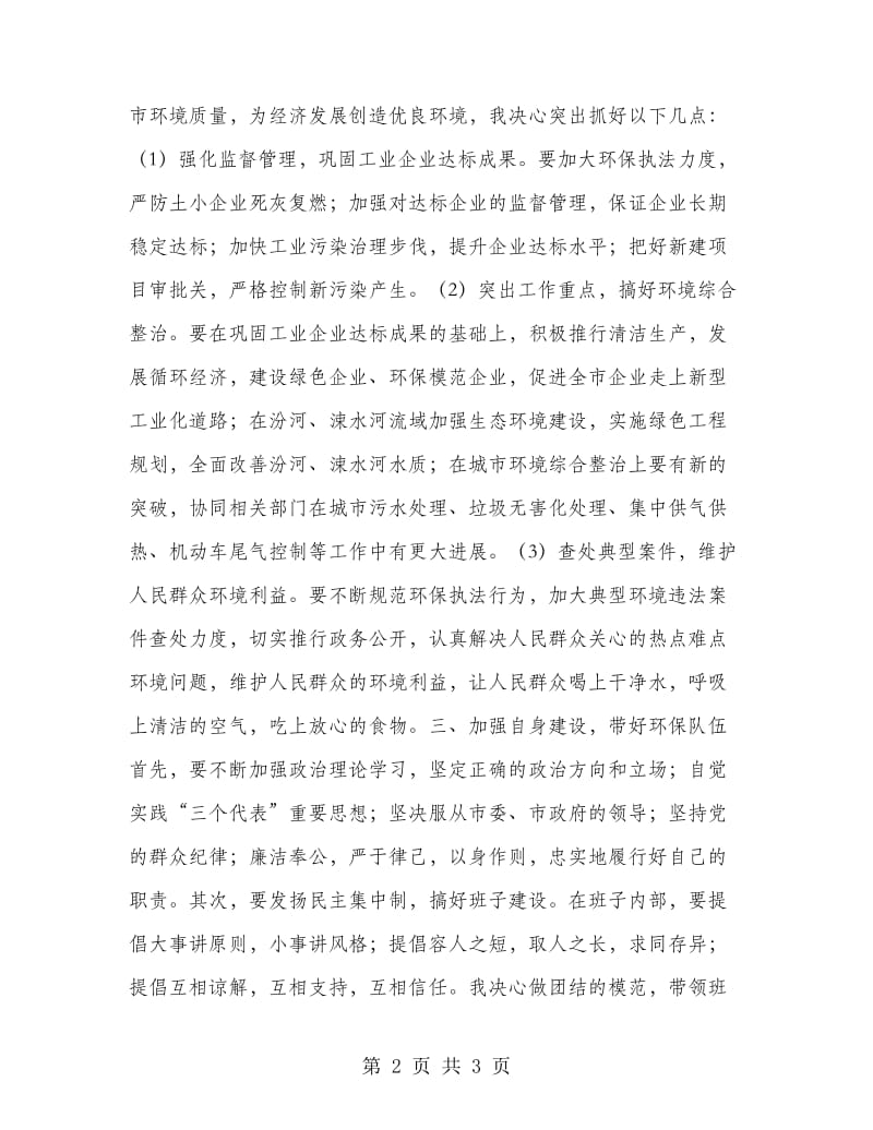 市环保局局长供职发言.doc_第2页