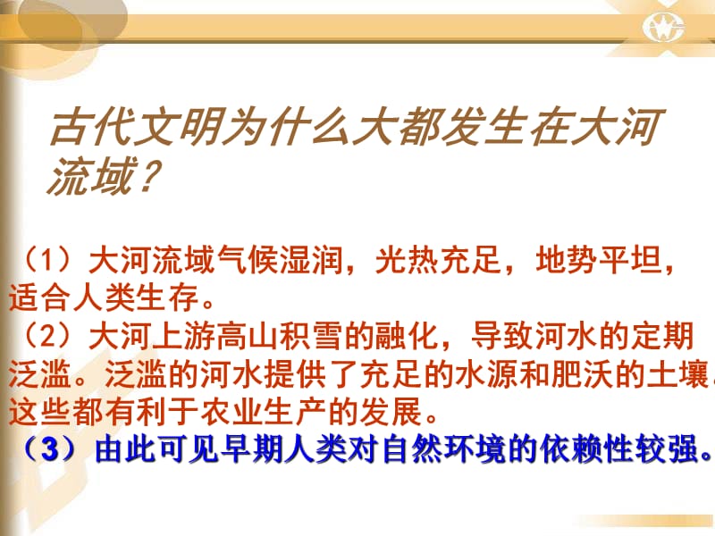 《西方文明之源》PPT课件.ppt_第3页