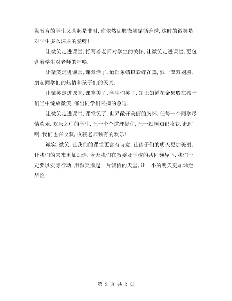 师德演讲稿 诚信与微笑.doc_第2页