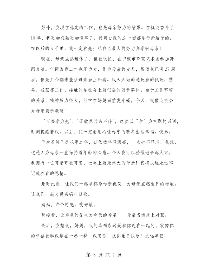 母亲60大寿宴会发言.doc_第3页