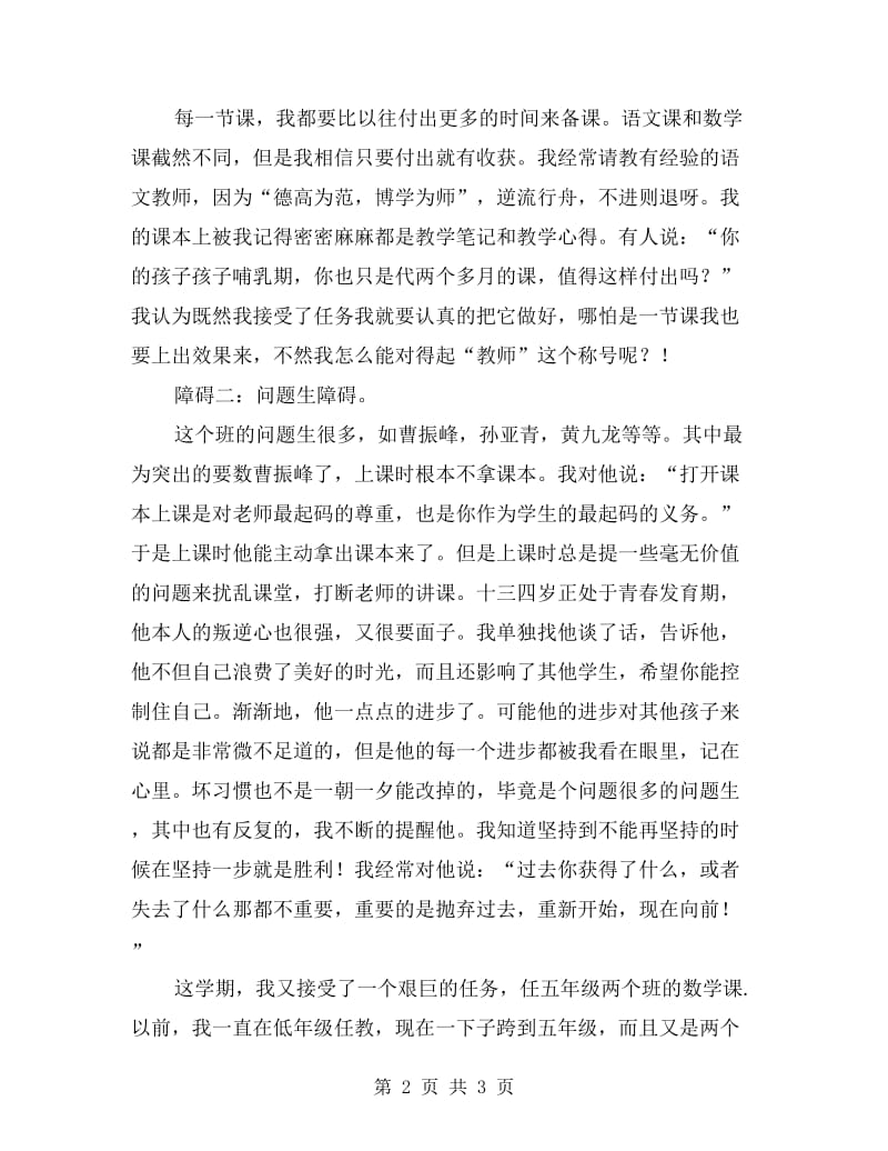 女教师师德师风演讲稿.doc_第2页