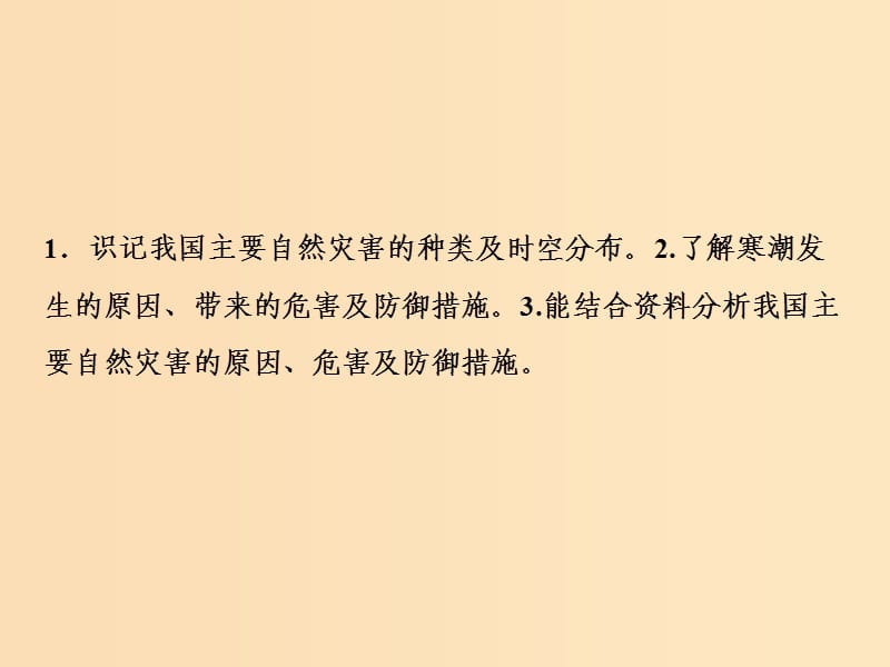 2019版高考地理一轮复习 第一部分 自然地理 第四章 自热环境对人类活动的影响 第三讲 寒潮课件 中图版.ppt_第3页