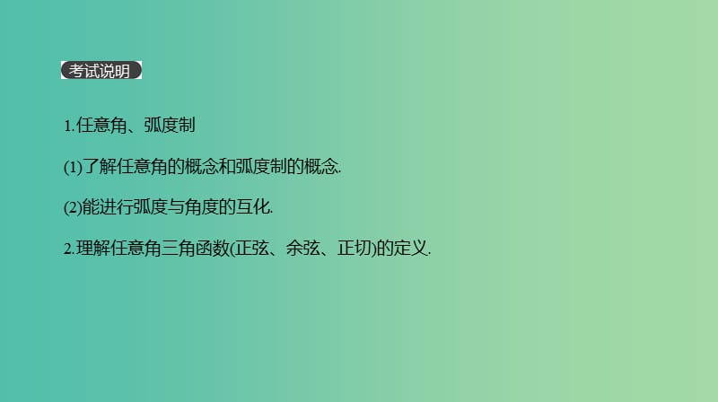 2019届高考数学一轮复习 第3单元 三角函数、解三角形 第16讲 任意角和弧度制及任意角的三角函数课件 理.ppt_第2页