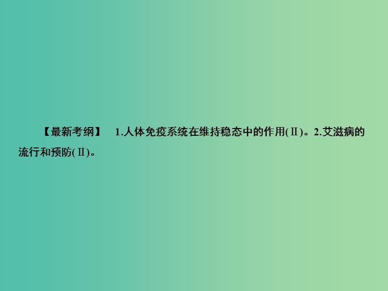 2020高考生物一轮复习 8.4 免疫调节课件.ppt_第2页