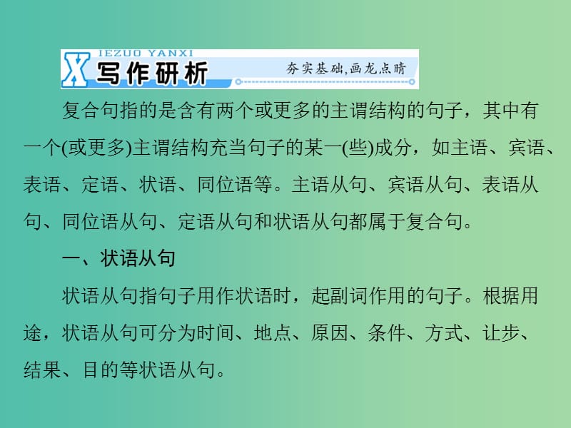 2019年高考英语总复习 第三部分 写作专题 Step One 句式类 专题五 复合句课件 新人教版.ppt_第2页