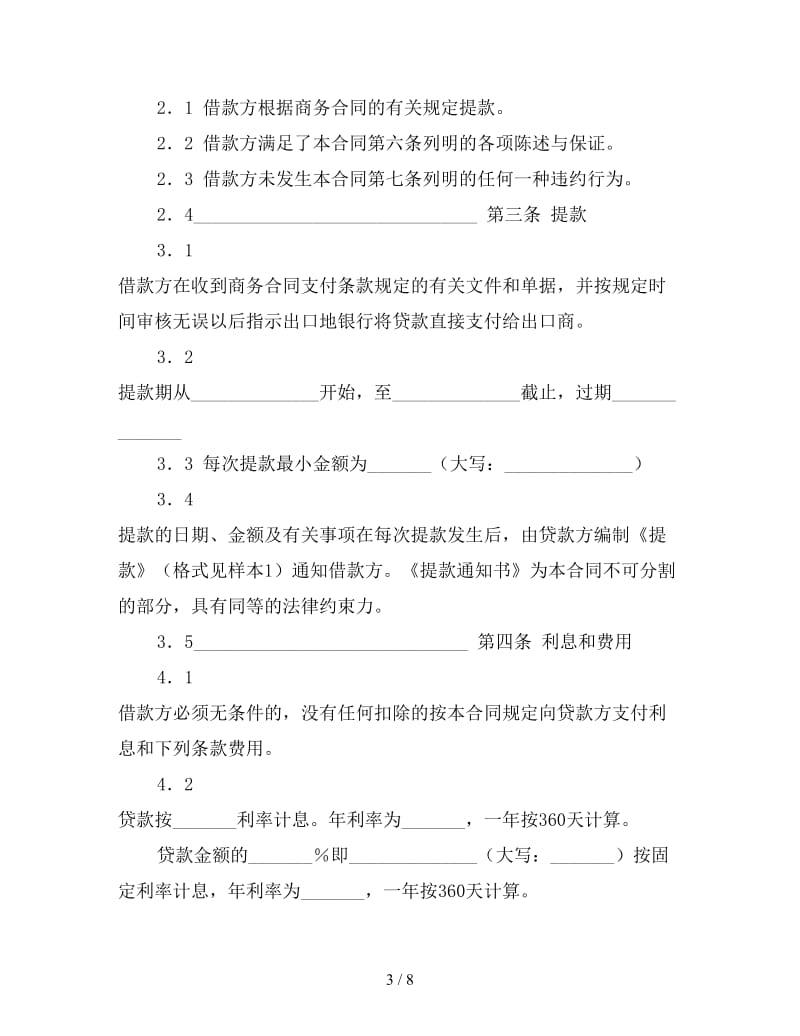 交通银行出口买方信贷贷款合同.doc_第3页