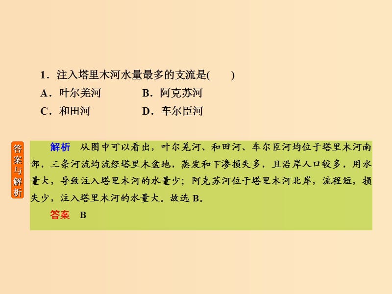 2019版高考地理二轮复习 专题微练2 解题能力培养课件.ppt_第3页