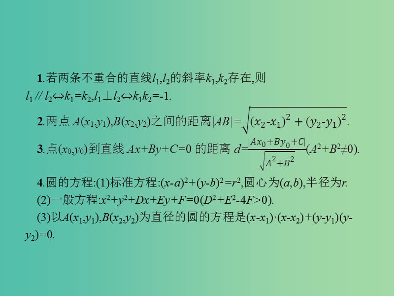 2019年高考数学二轮复习专题7解析几何1直线圆锥曲线小题专项练课件理.ppt_第3页