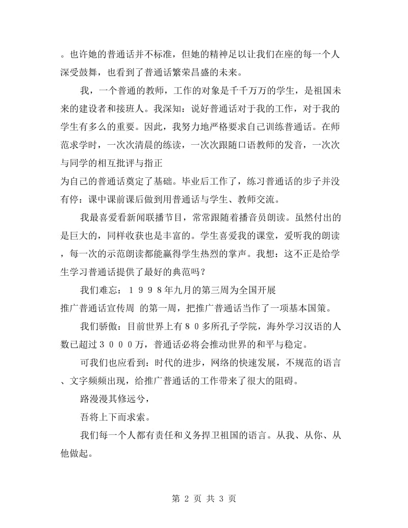 推广普通话教师演讲稿.doc_第2页