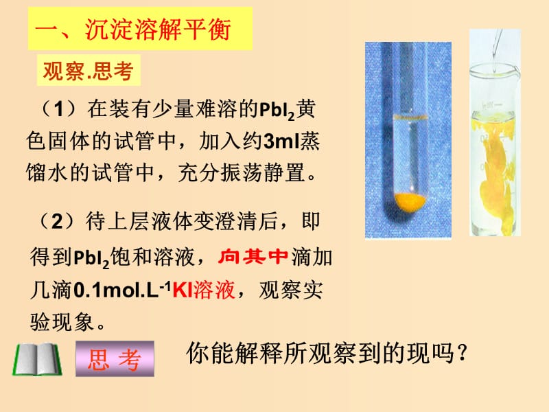 2018年高中化学 第3章 物质在水溶液中的行为 3.3 沉淀溶解平衡课件10 鲁科版选修4.ppt_第2页