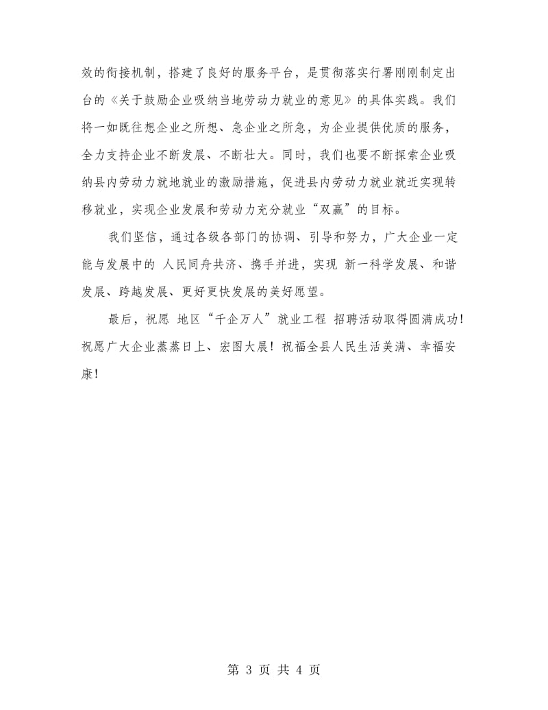 县就业工作会领导发言稿.doc_第3页