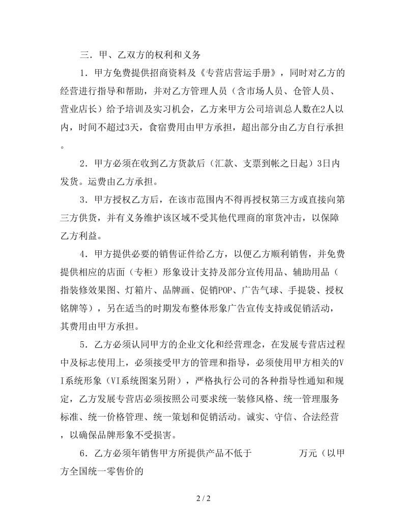 市级代理授权经营合同参考.doc_第2页