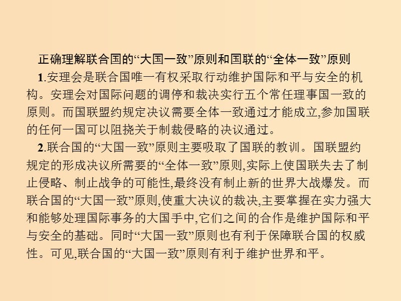 2018秋高中历史第六单元和平与发展单元整合课件新人教版选修3 .ppt_第2页