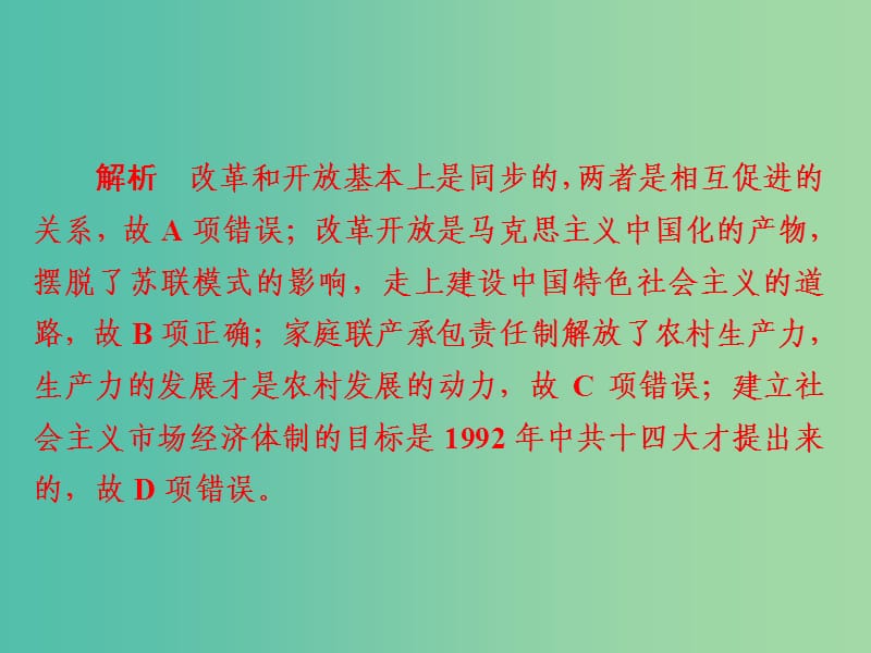 2019届高考历史一轮复习第八单元中国近现代经济发展与社会生活的变迁31新时期的改革开放习题课件新人教版.ppt_第3页