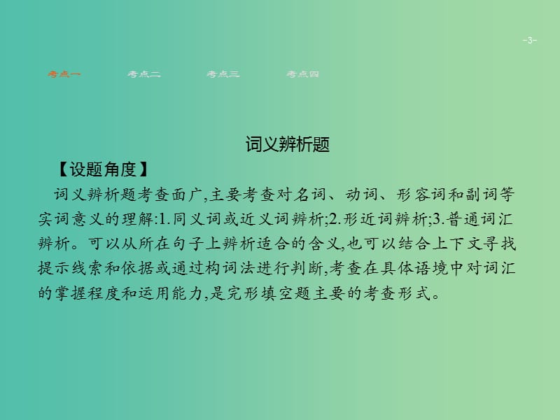 2019版高考英语大二轮复习 第四部分 完形填空 聚焦题型4课件.ppt_第3页