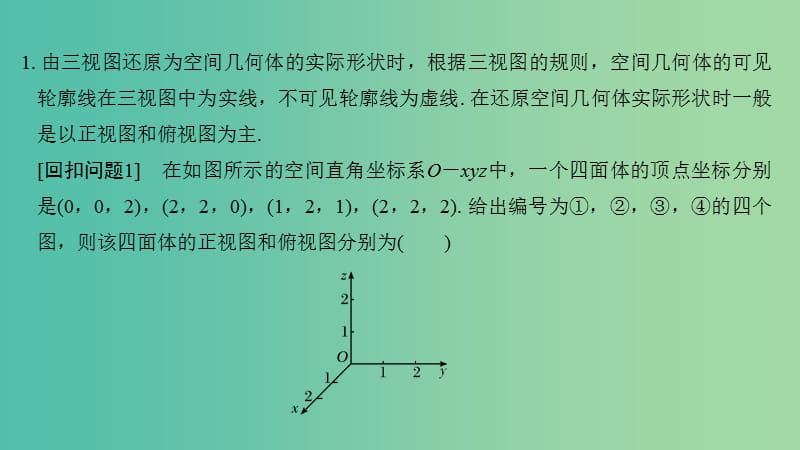 2019高考数学二轮复习 考前冲刺四 回扣溯源查缺补漏 专题五 集合与常用逻辑用语课件.ppt_第2页