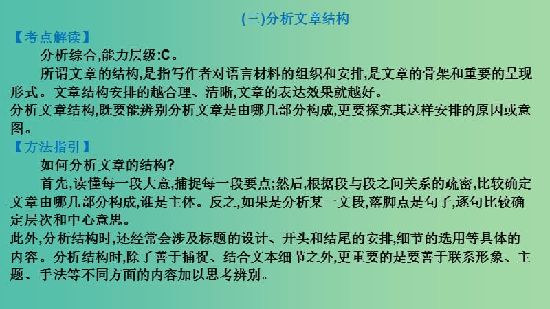 广东省2019届高考语文总复习 第二部分 阅读与鉴赏 第2章 阅读论述类、实用类、文学类文本 三、文学类文本阅读（三）（四）（五）课件.ppt_第2页