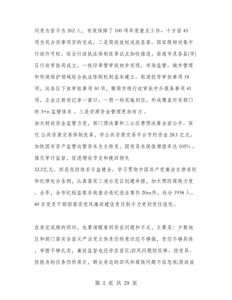 廉政建设工作会议上的讲话.doc_第2页