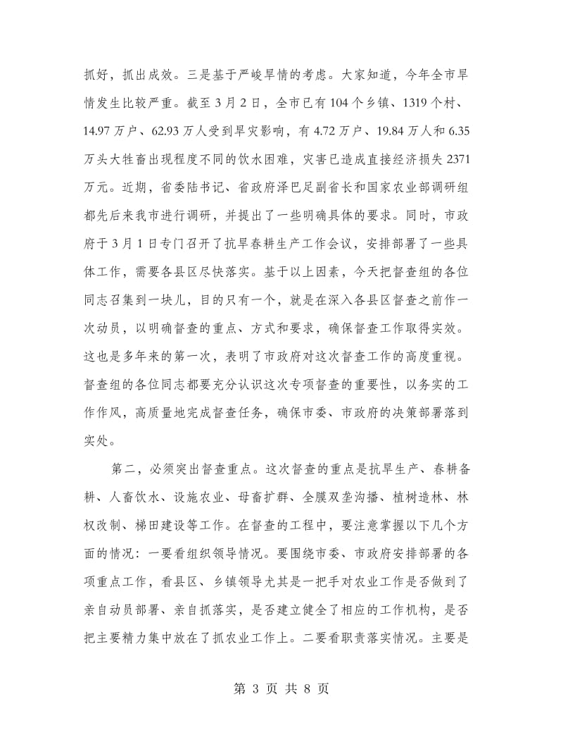 县长在农业督察工作会讲话.doc_第3页