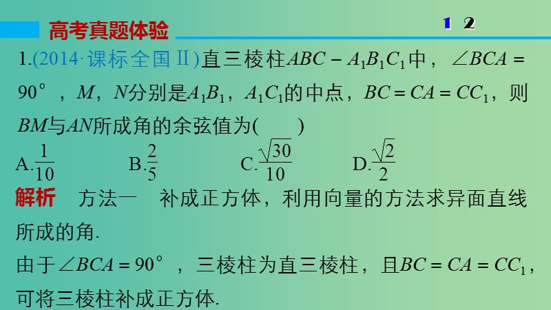 高考数学大二轮总复习 增分策略 专题五 立体几何与空间向量 第3讲 立体几何中的向量方法课件.ppt_第3页