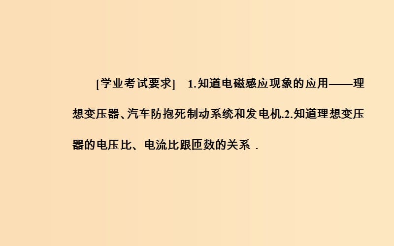 2018-2019学年高中物理第二章电磁感应与电磁场第三节电磁感应现象的应用课件粤教版选修.ppt_第3页