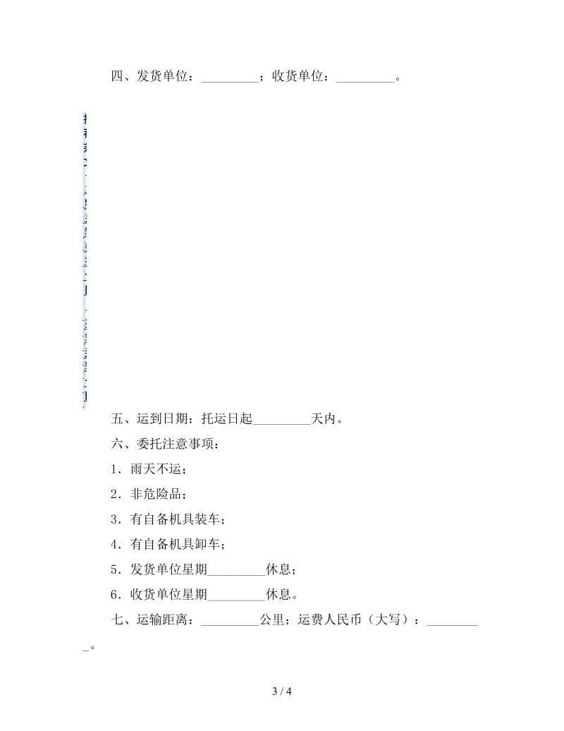 陆上货物运输托运合同.doc_第3页