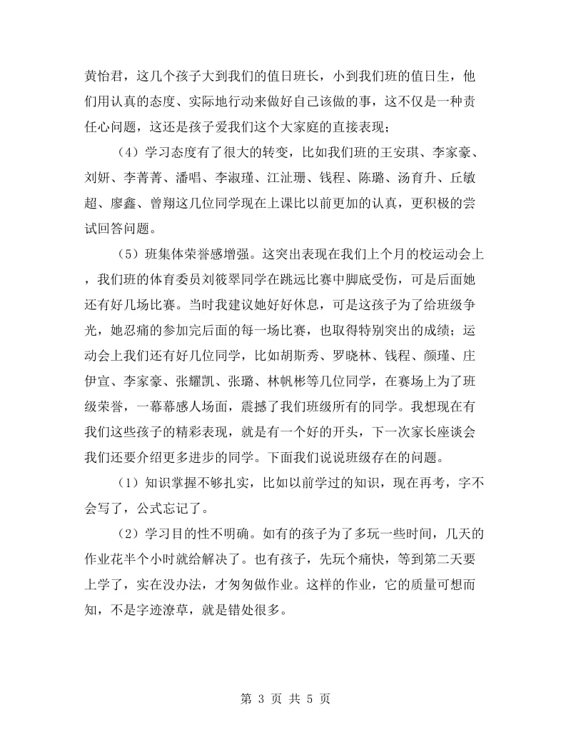 四年级家长会发言稿：做孩子成长的引路人.doc_第3页