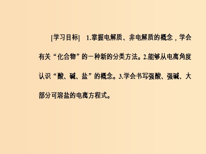 2018-2019学年高中化学 第二章 化学物质及其变化 第二节 第1课时 酸碱盐在水溶液中的电离课件 新人教版必修1.ppt_第3页