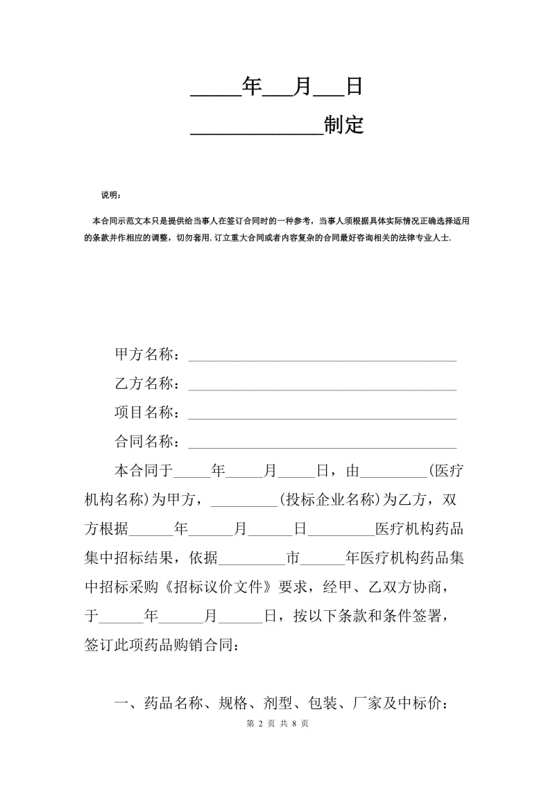 医疗机构招标合同范本（Q）.docx_第2页